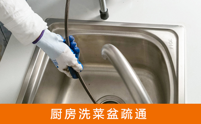 大同疏通洗菜盆